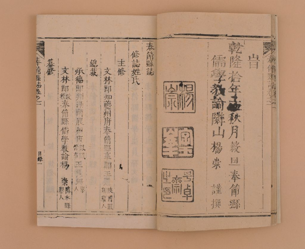 《奉节县志》